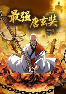 深夜独处片单海报